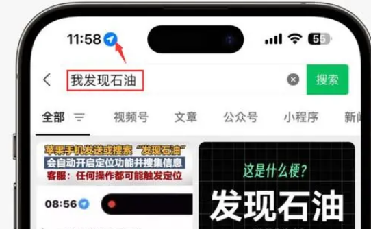 点军苹果客服中心分享iPhone 输入“发现石油”触发定位