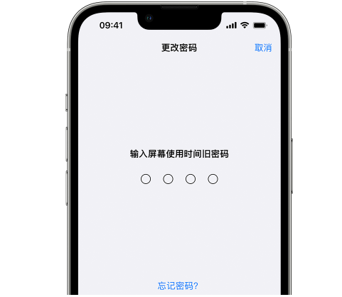 点军iPhone屏幕维修分享iPhone屏幕使用时间密码忘记了怎么办 