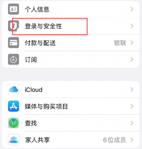 点军苹果维修站分享手机号注册的Apple ID如何换成邮箱【图文教程】 