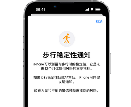 点军iPhone手机维修如何在iPhone开启'步行稳定性通知'