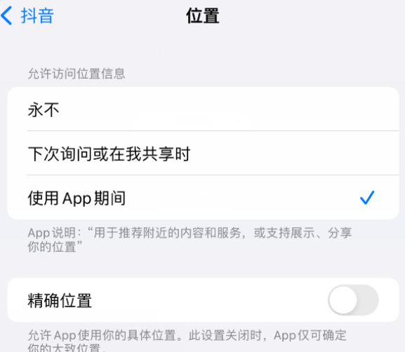 点军apple服务如何检查iPhone中哪些应用程序正在使用位置 