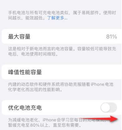 点军苹果15维修分享iPhone15充电到80%就充不进电了怎么办 