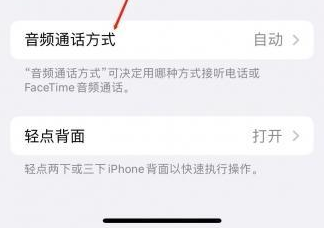 点军苹果蓝牙维修店分享iPhone设置蓝牙设备接听电话方法