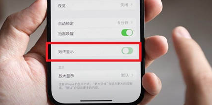 点军苹果15换屏服务分享iPhone15屏幕常亮怎么办