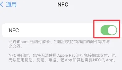 点军苹果维修服务分享iPhone15NFC功能开启方法 