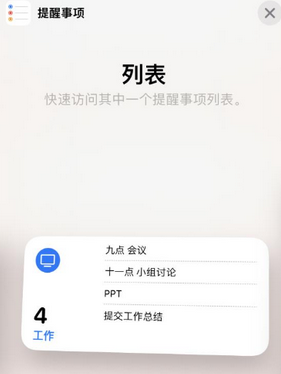 点军苹果14维修店分享iPhone14如何设置主屏幕显示多个不同类型提醒事项
