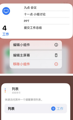 点军苹果14维修店分享iPhone14如何设置主屏幕显示多个不同类型提醒事项