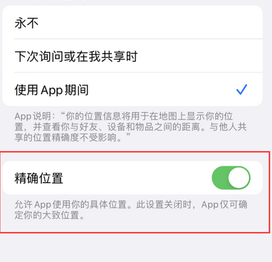 点军苹果服务中心分享iPhone查找应用定位不准确怎么办 