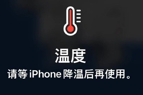 点军苹果维修站分享iPhone手机发烫严重怎么办 