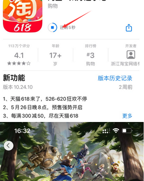 点军苹果维修站分享如何查看App Store软件下载剩余时间 