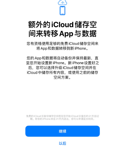 点军苹果14维修网点分享iPhone14如何增加iCloud临时免费空间