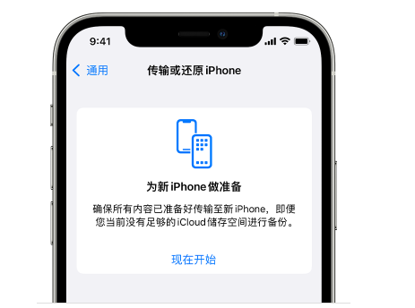 点军苹果14维修网点分享iPhone14如何增加iCloud临时免费空间 