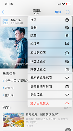 点军iPhone维修服务分享iPhone怎么批量修图