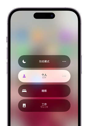 点军苹果14维修中心分享在iPhone14上定制个人专注模式 
