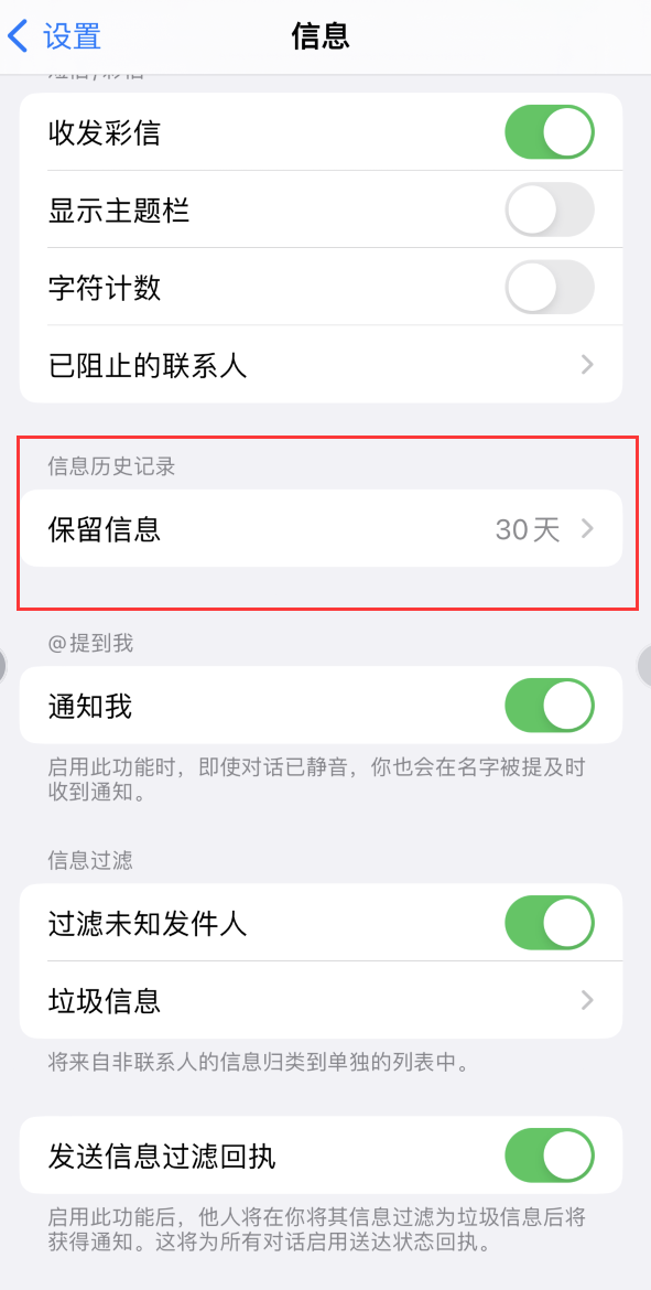 点军Apple维修如何消除iOS16信息应用出现红色小圆点提示 