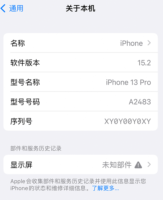 点军苹果14维修服务分享如何查看iPhone14系列部件维修历史记录 