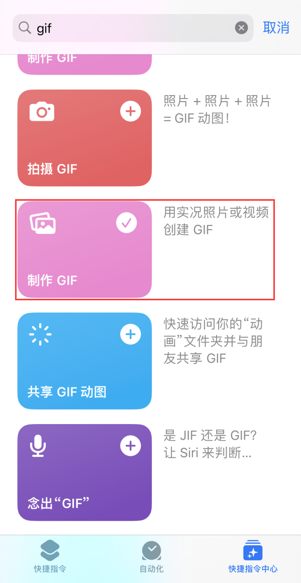 点军苹果手机维修分享iOS16小技巧:在iPhone上制作GIF图片 