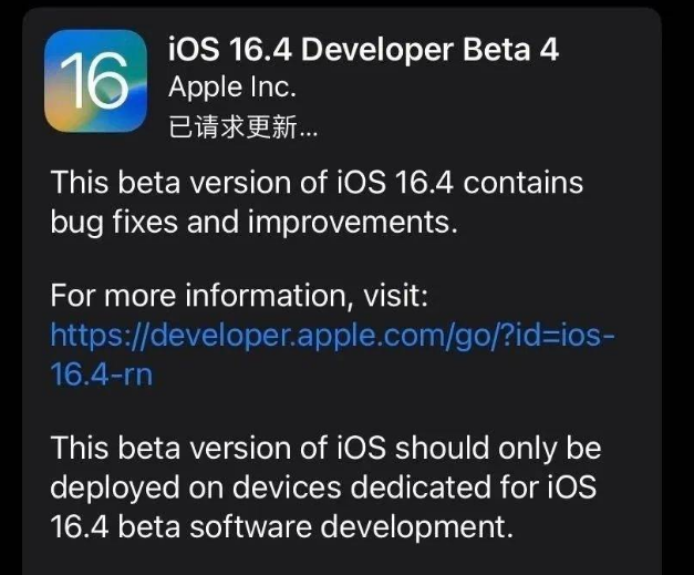 点军苹果维修网点分享iOS 16.4 beta 4更新内容及升级建议 