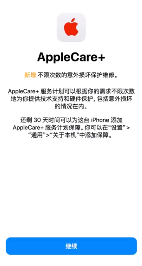 点军苹果手机维修分享:如何在iPhone上购买AppleCare+服务计划? 