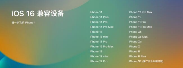 点军苹果手机维修分享:iOS 16.4 Beta 3支持哪些机型升级？ 