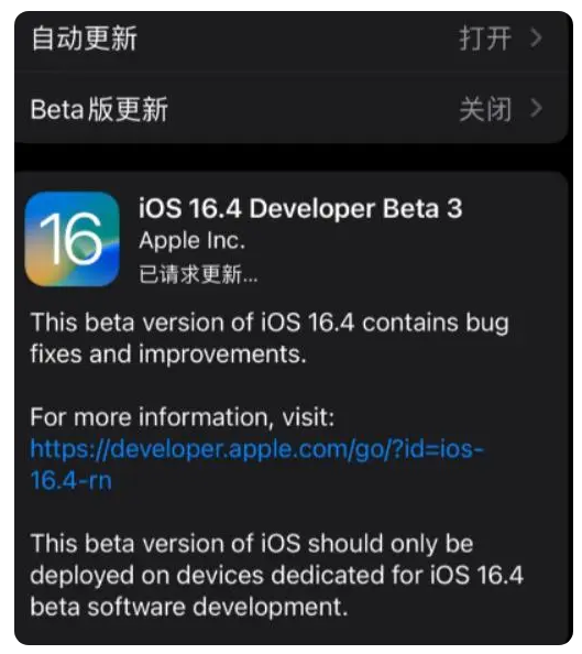 点军苹果手机维修分享：iOS16.4Beta3更新了什么内容？ 