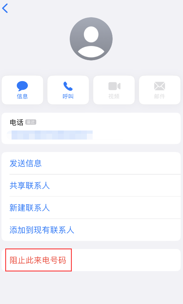 点军苹果手机维修分享：iPhone 拒收陌生人 iMessage 信息的方法 