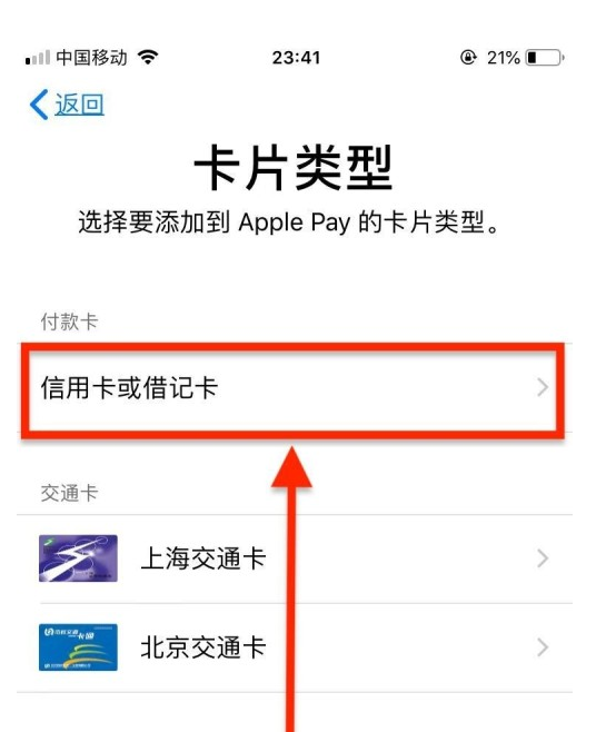 点军苹果手机维修分享使用Apple pay支付的方法 