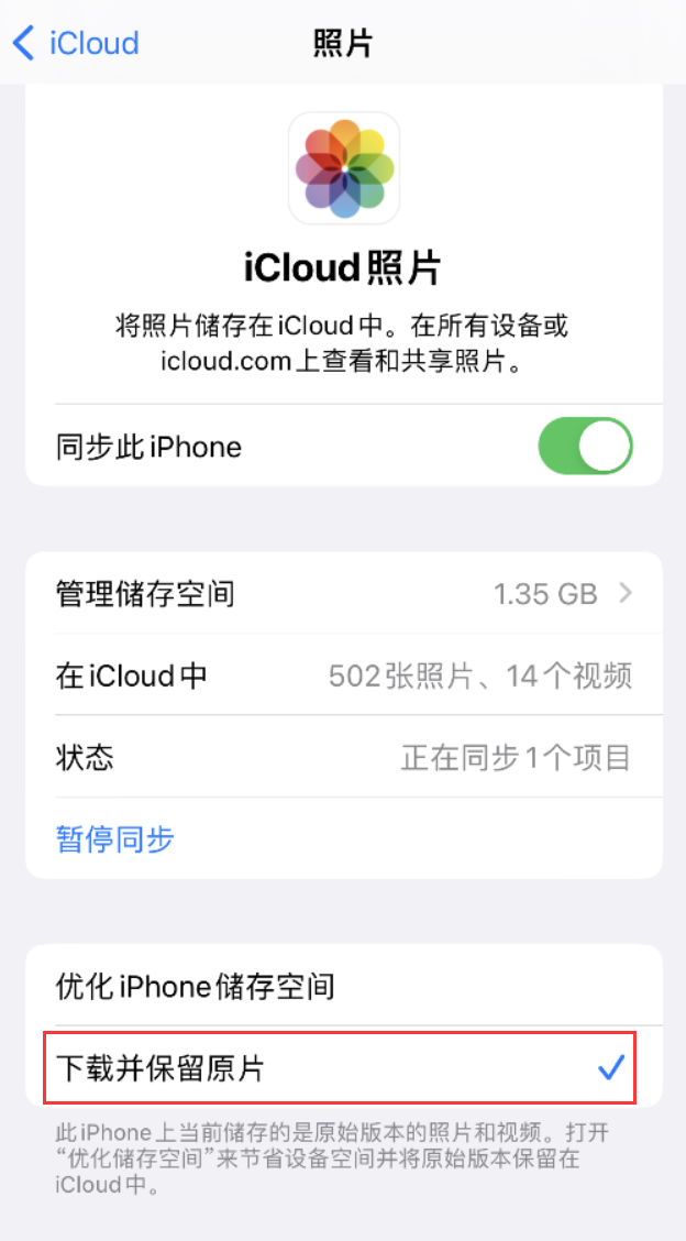 点军苹果手机维修分享iPhone 无法加载高质量照片怎么办 