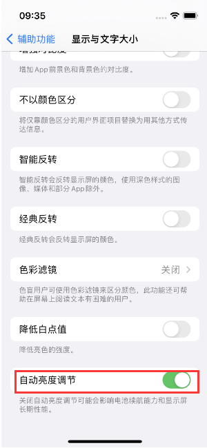 点军苹果15维修店分享iPhone 15 Pro系列屏幕亮度 