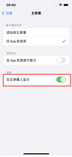 点军苹果手机维修分享如何开启或关闭iOS 16主屏幕中的搜索功能 