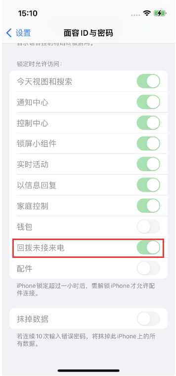 点军苹果14维修店分享iPhone14禁用锁定时回拨未接来电方法 