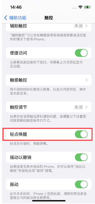 点军苹果14维修店分享iPhone 14双击屏幕不亮怎么办 