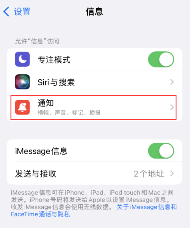 点军苹果14维修店分享iPhone 14 机型设置短信重复提醒的方法 