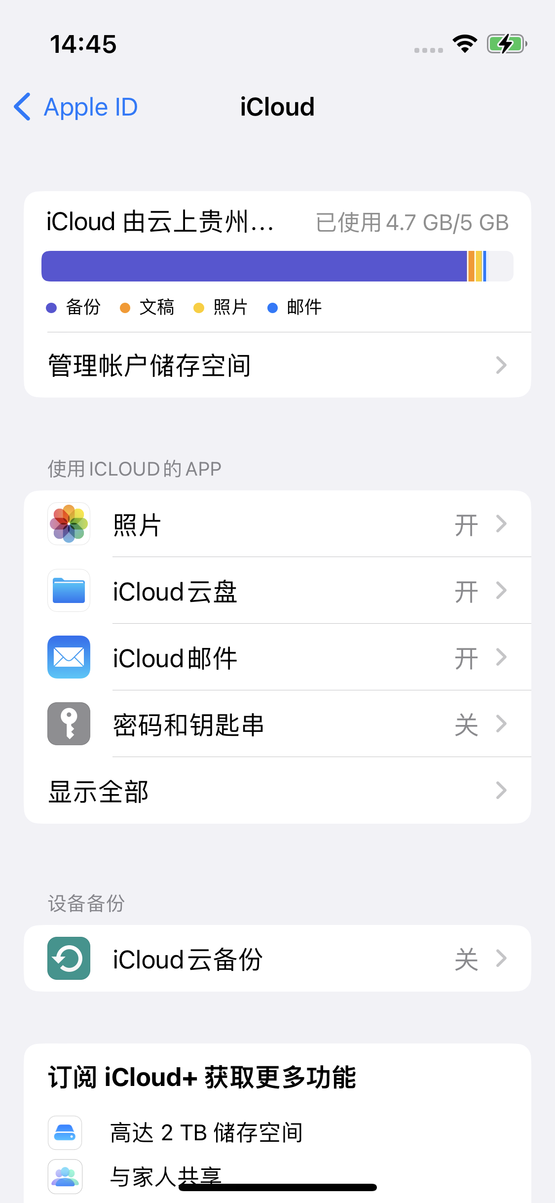 点军苹果14维修分享iPhone 14 开启iCloud钥匙串方法 