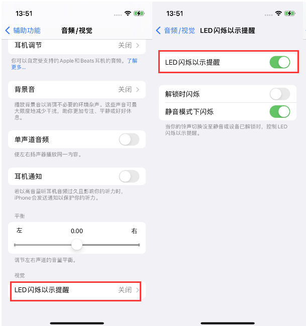 点军苹果14维修分享iPhone 14来电闪光灯开启方法 