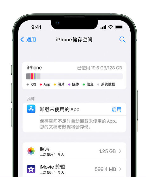 点军苹果14维修店分享管理 iPhone 14 机型储存空间的方法 