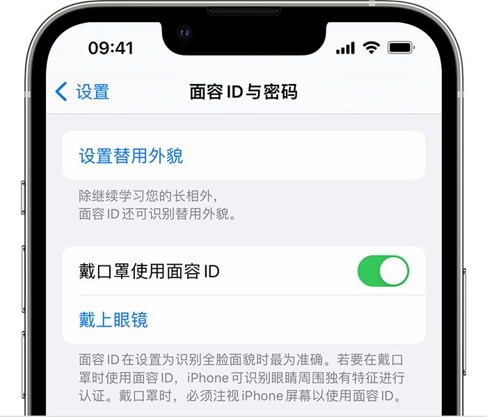 点军苹果14维修店分享佩戴口罩时通过面容 ID 解锁 iPhone 14的方法 