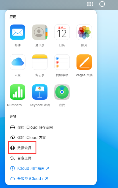 点军苹果手机维修分享iPhone 小技巧：通过苹果 iCloud 官网恢复已删除的文件 