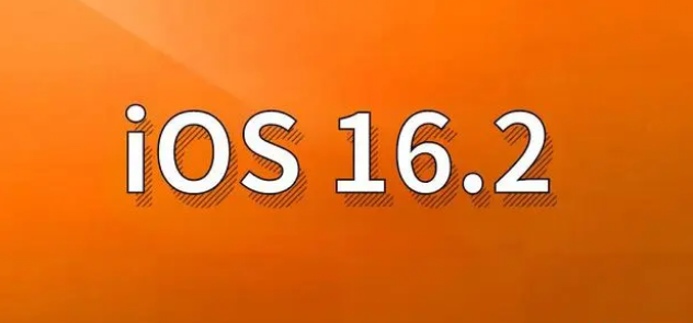 点军苹果手机维修分享哪些机型建议升级到iOS 16.2版本 