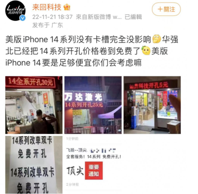 点军苹果14维修分享华强北免费开卡槽的iPhone 14能买吗 