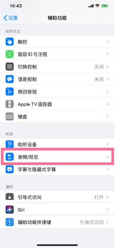 点军苹果14维修分享iPhone 14 如何设置开关机声音 