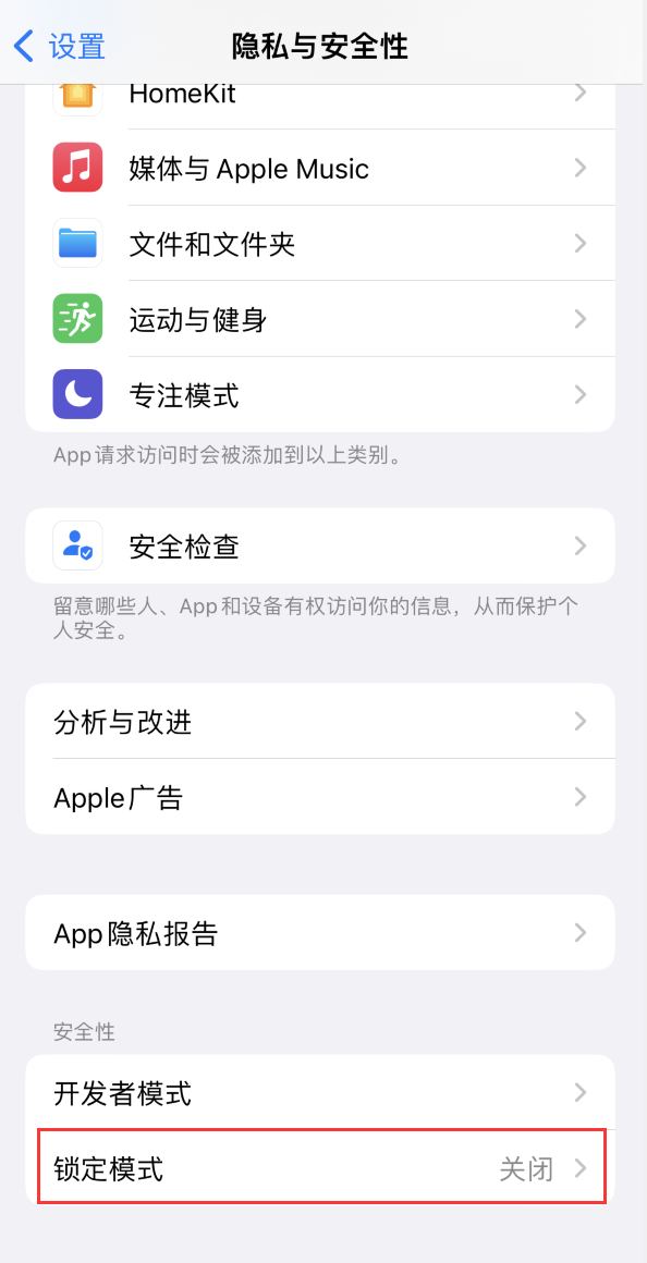 点军苹果手机维修分享iOS 16 “锁定模式”是什么 