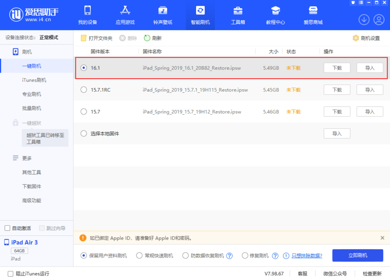 点军苹果手机维修分享iPadOS 16 正式版更新了哪些内容 