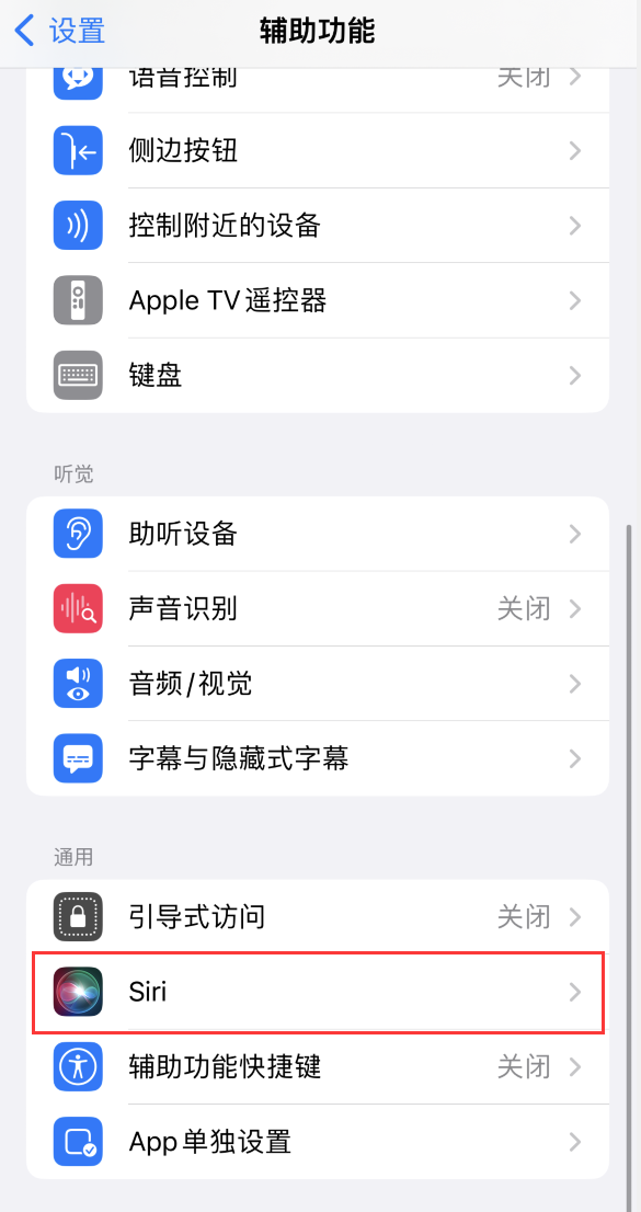 点军苹果手机维修分享iOS 16 支持让 Siri 通过 iPhone 扬声器播报通知和来电 