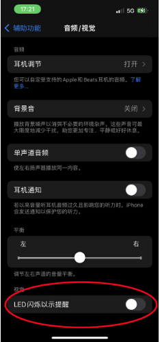 点军苹果14维修分享iPhone 14如何开启或关闭来电闪光灯 