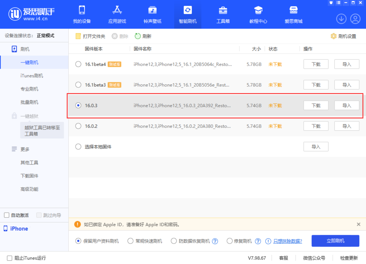 点军苹果手机维修分享iOS 16.0.3更新内容及升级方法 