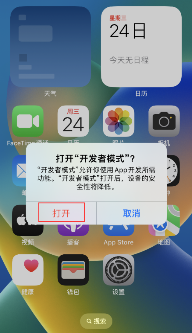 点军苹果手机维修分享如何打开开发者模式 