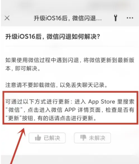 点军苹果手机维修分享升级iOS 16.0.2后微信闪退解决办法 