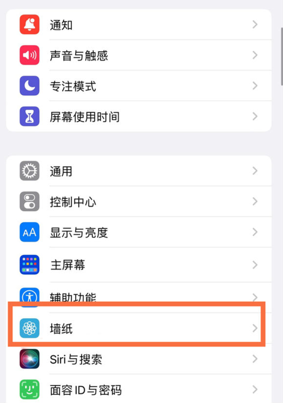 点军苹果14维修分享iPhone 14壁纸设置教程 