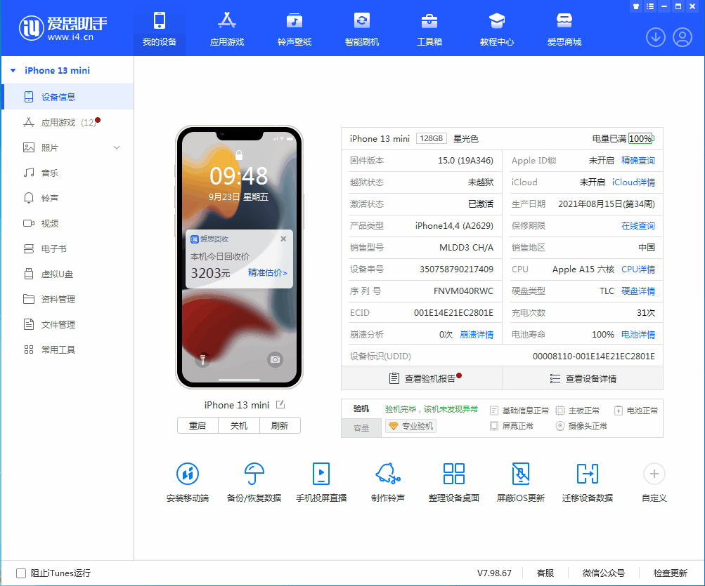 点军苹果手机维修分享iOS 16.0.2值得升级吗 